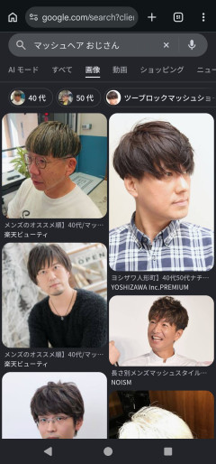【画像】顔はオジサン、髪型は若者『おじさんキッズヘアー』ガチでヤバいｗｗｗｗｗ