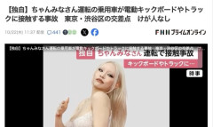 ちゃんみなさん、交通事故を謝罪「飲酒運転も薬物使用も逃走も、ながら運転も一切していません」