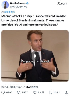 【フランス】マクロン大統領「おいトランプ！フランスはムスリム移民に侵略されてない！お前はAIの陰謀に毒されてる！」