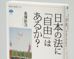 【悲報】講談社さん、「フランスには日本にはない本当の自由がある」という内容の本の広告を出し無事叩かれる