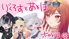 【今日のハイライト】ホロライブと楽しむ極上のチルタイム！ホロドリで魅せる社長の素顔「一条莉々華 儒烏風亭らでん 音乃瀬奏 轟はじめ  」