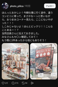 【悲報】セブンイレブン、とんでもないトラップを仕掛けてしまう