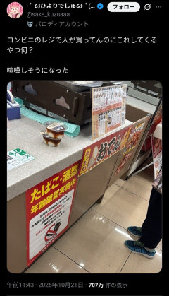 【画像】喧嘩っ早い陰が見つかる