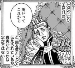 【ダンジョン飯】かわいそうな王