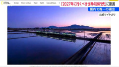 日本から唯一「2027年に行くべき世界の旅行先25選」に新潟県が選出! 大地の芸術祭や発酵文化を評価　ナショナルジオグラフィック