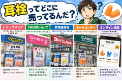 耳栓ってどこに売ってるんだ？