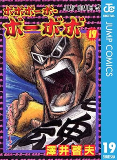 ボーボボ終了から30年近く経ってるのに第二のボーボボが現れない理由www