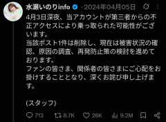 水瀬いのりのXアカウント、乗っ取られてしまうｗｗｗｗｗｗｗｗｗ