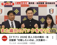 【朗報】巨人3位指名・池田「10年後も織田のバックを守りたい」→人質指名疑惑で盛り上がるwww
