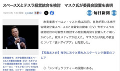 スペースXとテスラ、経営統合を検討