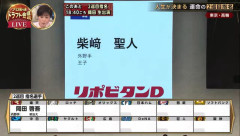 【中日】柴崎聖人（王子）←これ