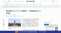 【台湾検察】中国人からの依頼で習近平を風刺したコメディアンを襲撃した5人を起訴