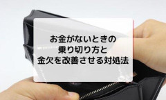 【急募】無職さん、すぐに金借りる方法ｗｗｗｗｗｗｗｗｗｗ