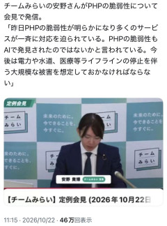 チーみら安野、PHP問題で無能老害議員との差を見せつけるwww