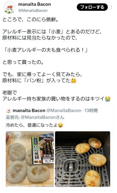【悲報】主婦さん、食品の表示に騙されてしまう・・・