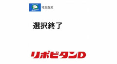 埼玉西武ライオンズ2026年ドラフト総括