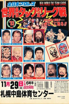 【悲報】全日本プロレス「世界最強タッグ」全参加１２チーム発表