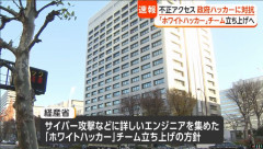 政府、「ホワイトハッカー」専門チーム立ち上げへ…不正アクセスに対抗！