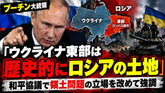 【速報】プーチン「ウクライナ東部は歴史的にロシアの土地」歴史的にはロシアはウクライナの一部なんだが？