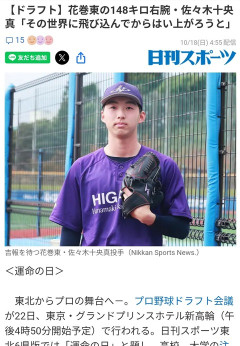 ロッテ育成ドラ2佐々木十央真、寺地似のめっちゃロッテ顔