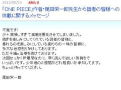 【悲報】尾田栄一郎さん(13年前)、休載に関するメッセージ「少年達の2週間がどれ程長いか承知してます」wwwwwwwwww