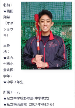 【超】織田翔希くん、幼い頃から巨人ファンだった模様ｗｗｗｗｗｗｗｗｗｗｗ