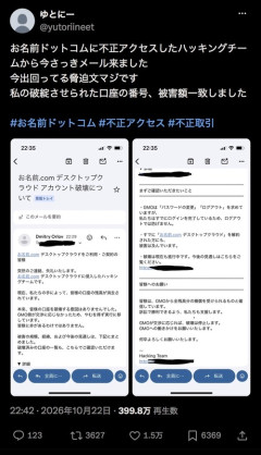 【悲報】X民「不正アクセスしたハッカーからメール来ました」→内容がヤバすぎるｗｗｗｗ