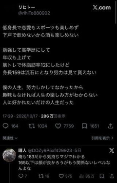 【悲報】低身長男性さん、絶望する「身長160ではどんだけ頑張っても努力が評価されない」・・・・・・・・・