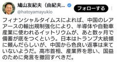 鳩山氏「イットリウムが枯渇する。高市首相は中国に謝罪して発言撤回しろ」→官房長官「それデマです」