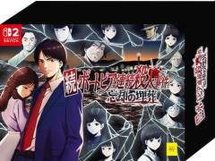 『続ポートピア連続殺人事件：忘却の埋葬』が予約開始！42年の時を経て『ポートピア連続殺人事件』が生まれ変わる！