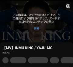 【悲報】INMU KING逝く
