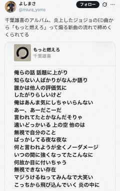 【朗報】ジョジョ新ED・千葉雄喜さん、酷評から一転で再生数増加