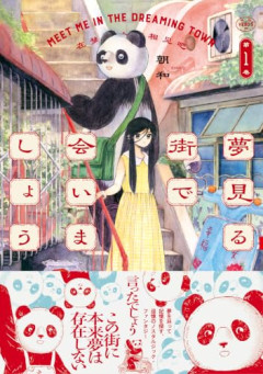 【謎】「夢」とかいうガチで何のために存在してるのか謎のシステムｗｗｗｗ