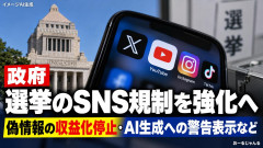 【速報】SNS規制指針案を閣議決定 「中国ロシア系が好き放題しているの潰しますわ」XやYouTubeなど13社を指定