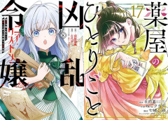 【50％ポイント還元】週末セール10月第4弾『凶乱令嬢ニア・リストン』『薬屋のひとりごと』などスクエニ作品7000冊以上が対象に！（10/25まで）