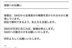 【悲報】ハッカー「被害者のみなさま、GMOに訴訟で勝利できるよう私たちも支援します」