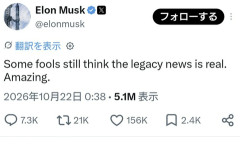 【正論】イーロンマスク「驚くべきことに、一部の愚か者たちは未だにオールドメディアを信じてる」