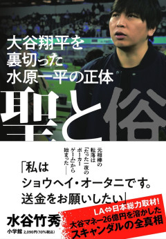 水原一平のノンフィクション本、11月26日発売