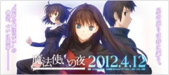 TYPE-MOONより2012年発売のノベルゲーム『魔法使いの夜』がメロンブックスで特典付きで再受注開始