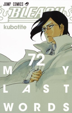 【謎】「BLEACH」の石田雨竜って、結局なんで聖別から逃れてるの？？？