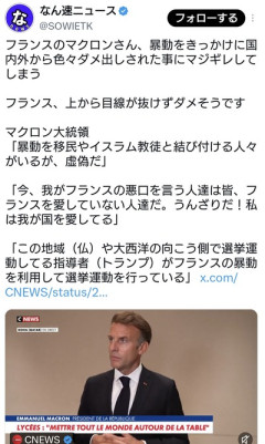 マクロン大統領「暴動を移民やイスラム教徒と結び付ける人々がいるが、虚偽だ」