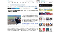 元ソフトバンク選手、女性１０人に不同意わいせつ致傷などで懲役１６年の判決