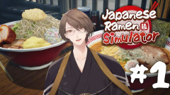 【速報】加賀美ハヤトがラーメン屋の店主に!?麺の覇道を極める爆笑シミュレーター実況が最高すぎる件