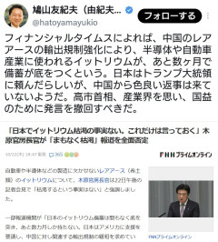 【速報】鳩山氏「イットリウムが枯渇する。高市首相は中国に謝罪して発言撤回しろ」→官房長官「それデマです」これどうすんの