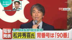 巨人・松井秀喜監督、背番号は90 「ジャイアンツの理念を私自ら体現したい」