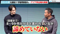 ◆悲報◆長友佑都　大ケガで離脱中も1月開幕のアジア杯出場は「諦めていない。靱帯1本ぐらい大丈夫です」