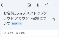【速報】お名前.comに不正アクセスしたハッカーから脅迫メールが届く → 内容が”倫理観終わってる”と話題に