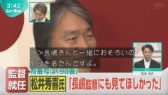 元木大介「今日の会見の松井新監督のシャツとネクタイは国民栄誉賞を受賞された時長嶋さんと共に着た服ですよ」