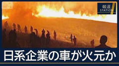 モンゴル副首相「ただ謝っただけでは許されない」
