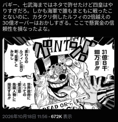 四皇バギー、炎上🤡ｗｗｗｗｗｗｗｗｗｗ